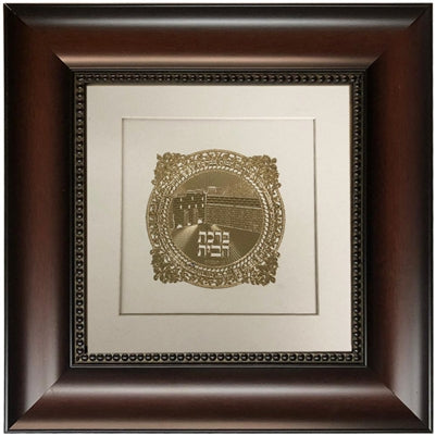 Birkat Habayit Gold Art #10 Frame #31 Size 16x16 White Background - LEHADAR