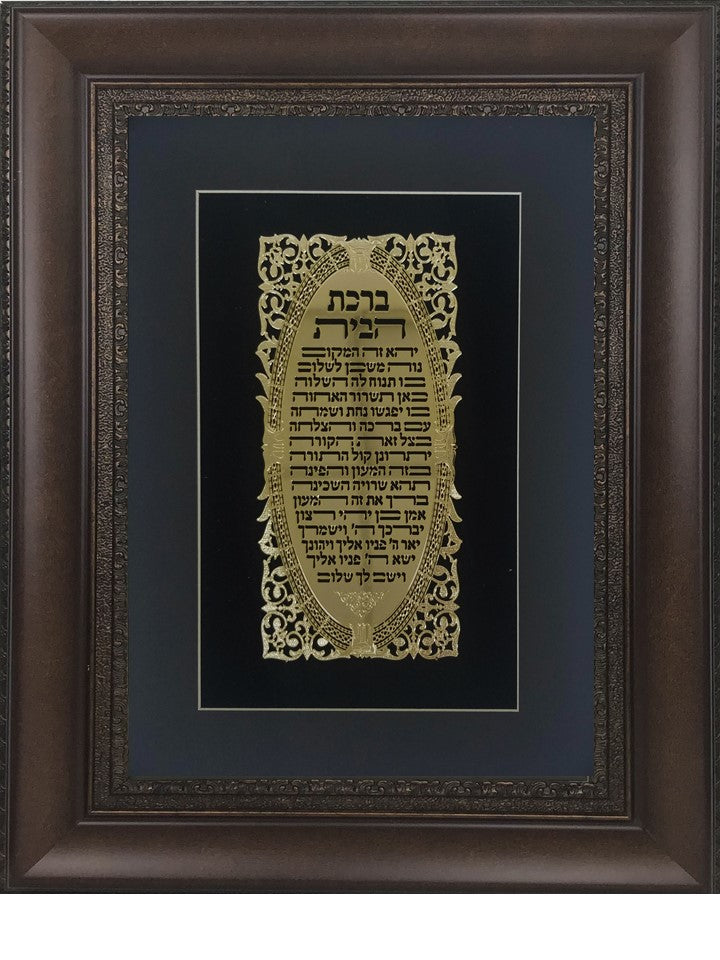 Birkat Habayit Gold Art #11 Frame #35 Size 18x25 Black Background - LEHADAR