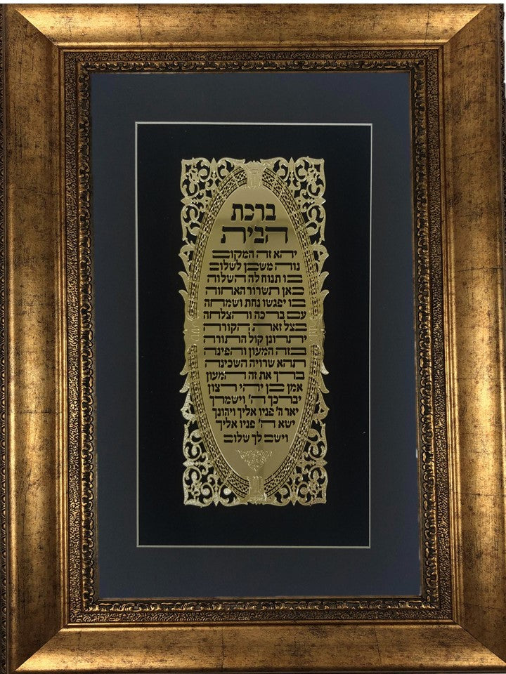 Birkat Habayit Gold Art #11 Frame #39 Size 18x25 Black Background - LEHADAR