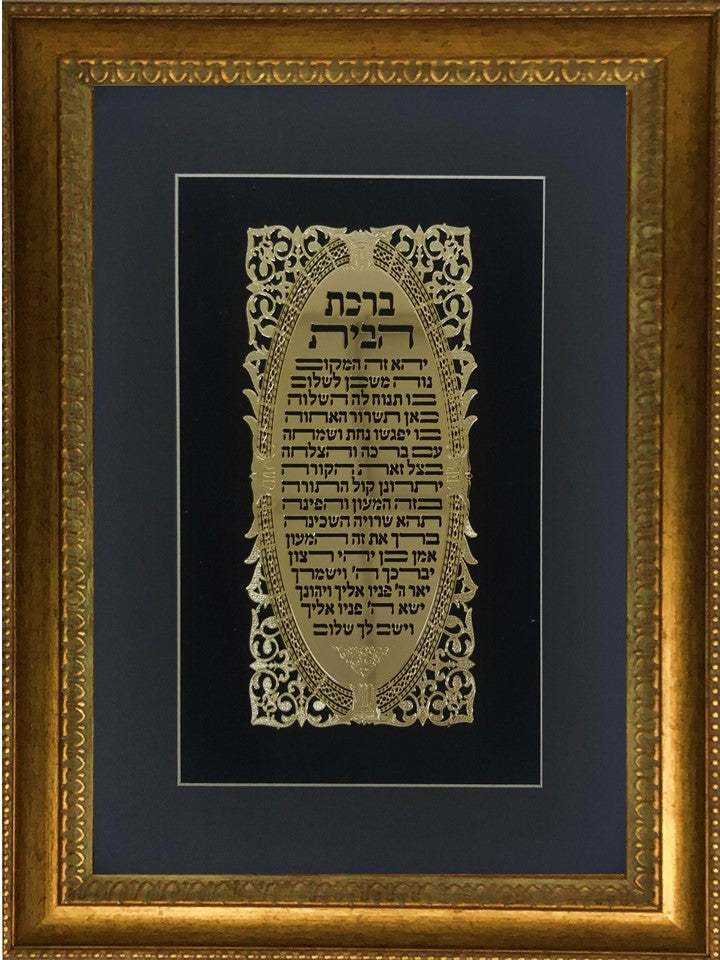 Birkat Habayit Gold Art #11 Frame #40 Size 15x20 Black Background - LEHADAR