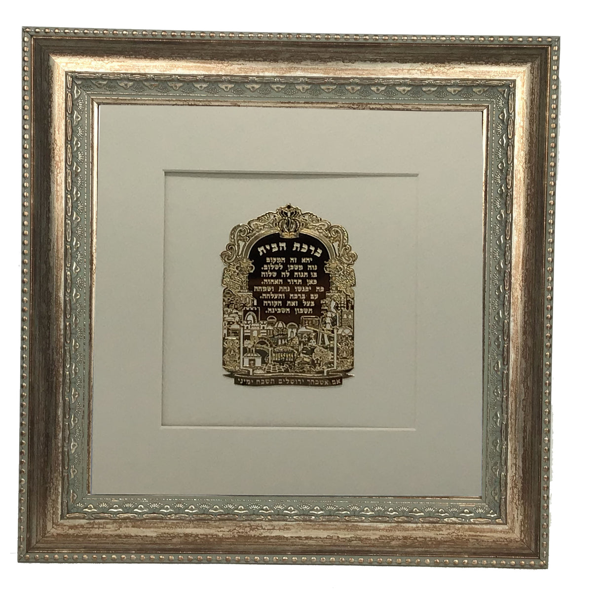 Birkat Habayit Gold Art #12 Frame #30 Size 14x14 White Background - LEHADAR