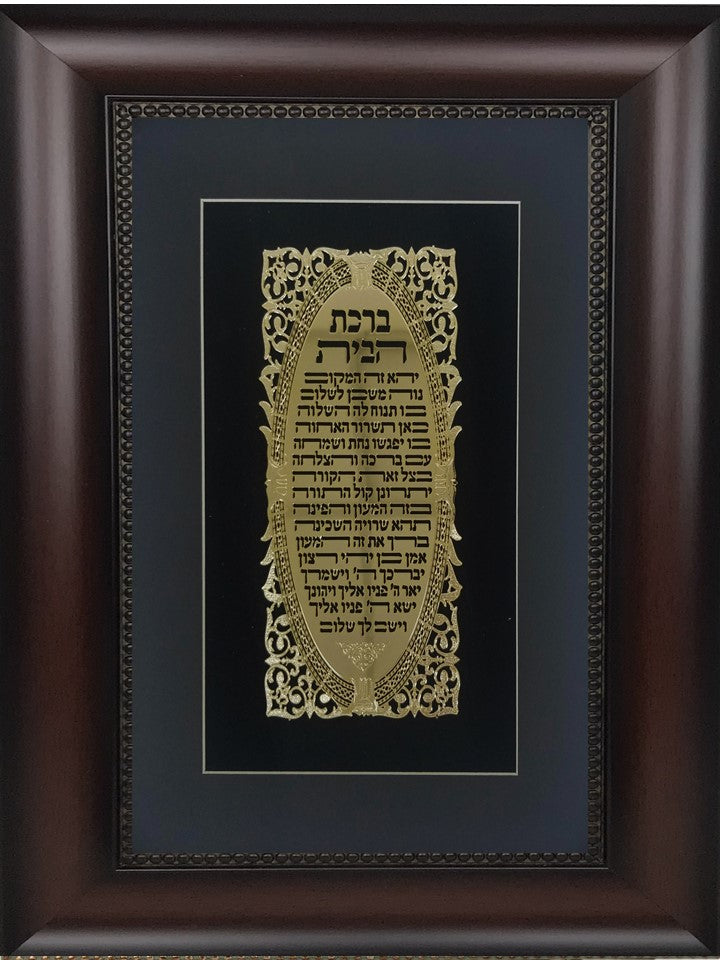 Birkat Habayit Gold Art #11 Frame #30 Size 15x20 Black Background - LEHADAR