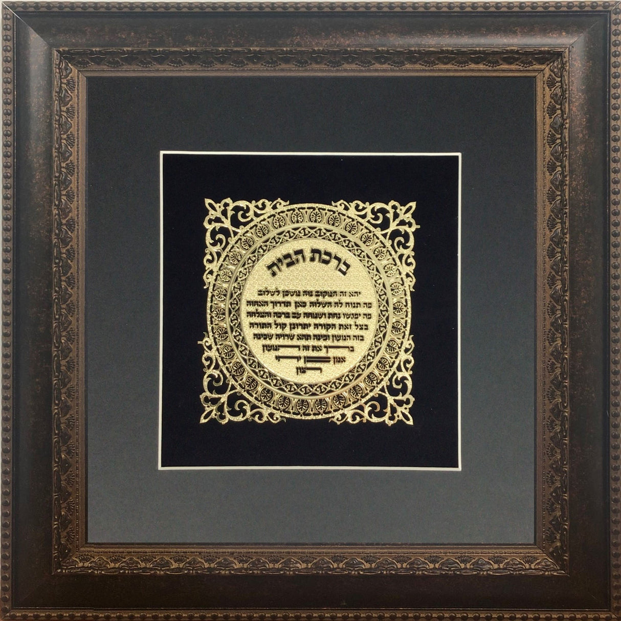 Birkat Habayit Gold Art #14 Frame #34 Size 14x14 Black Background - LEHADAR