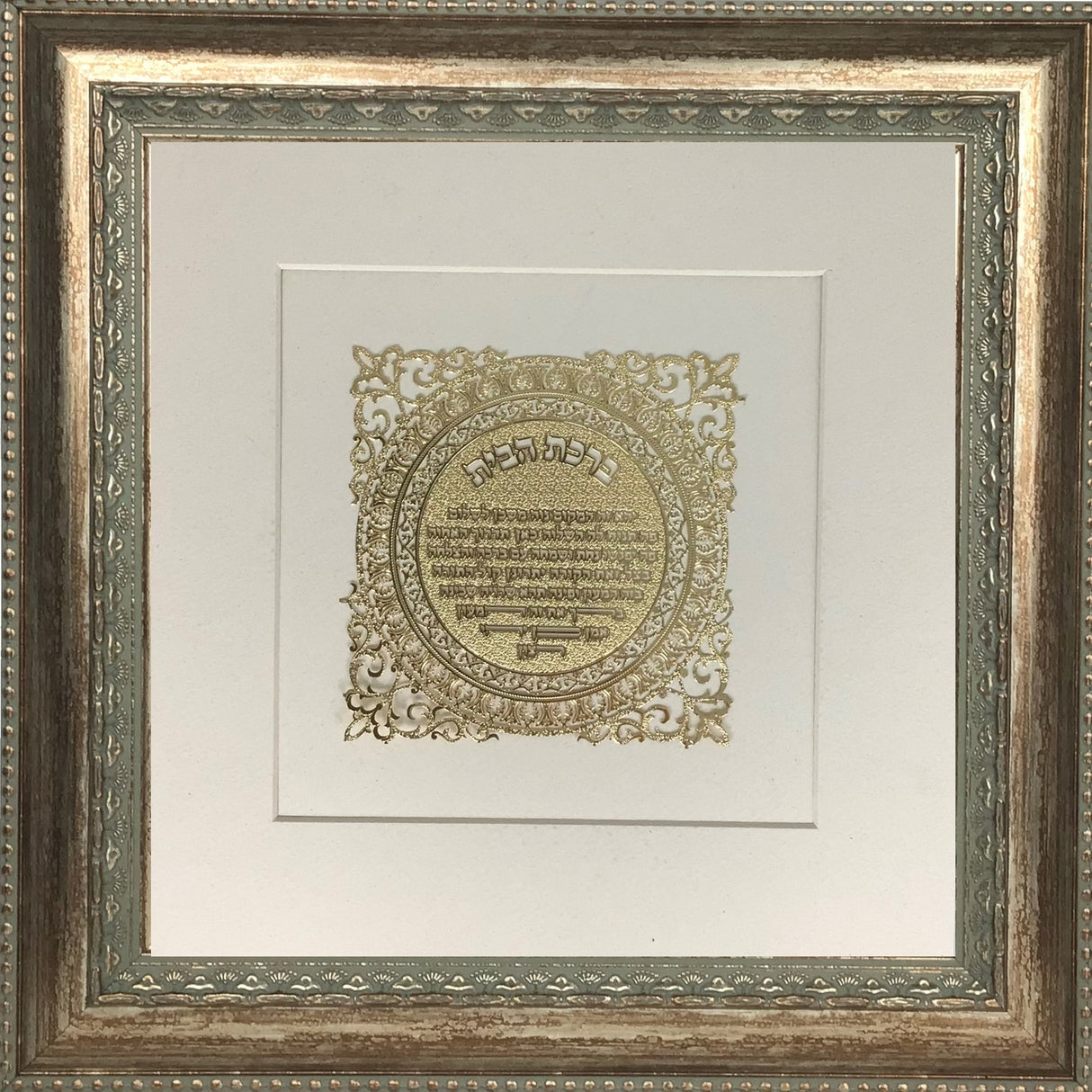 Birkat Habayit Gold Art #14 Frame #30 Size 14x14 White Background - LEHADAR
