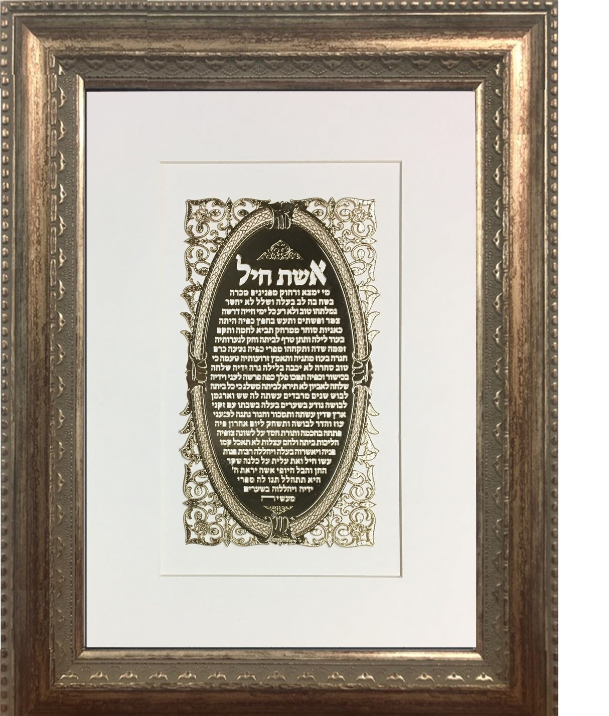 Eshet Chayil Gold Art# 42 Frame #30 Size 17x20, White Background - LEHADAR