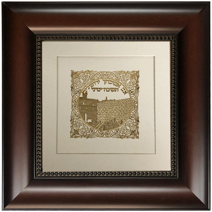Im Eshkachech Gold Art on White Background 14x14 Frame 31 - LEHADAR