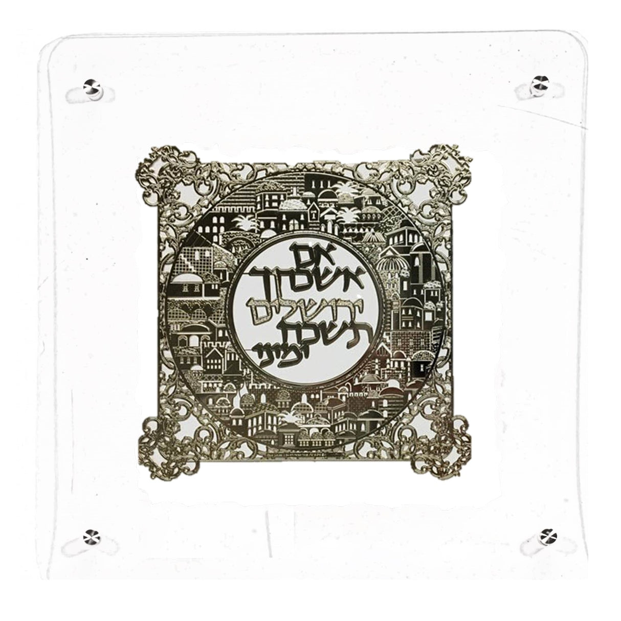 Im Eshkachech Gold Art #58 Lucite Frame Size 14x14 - LEHADAR