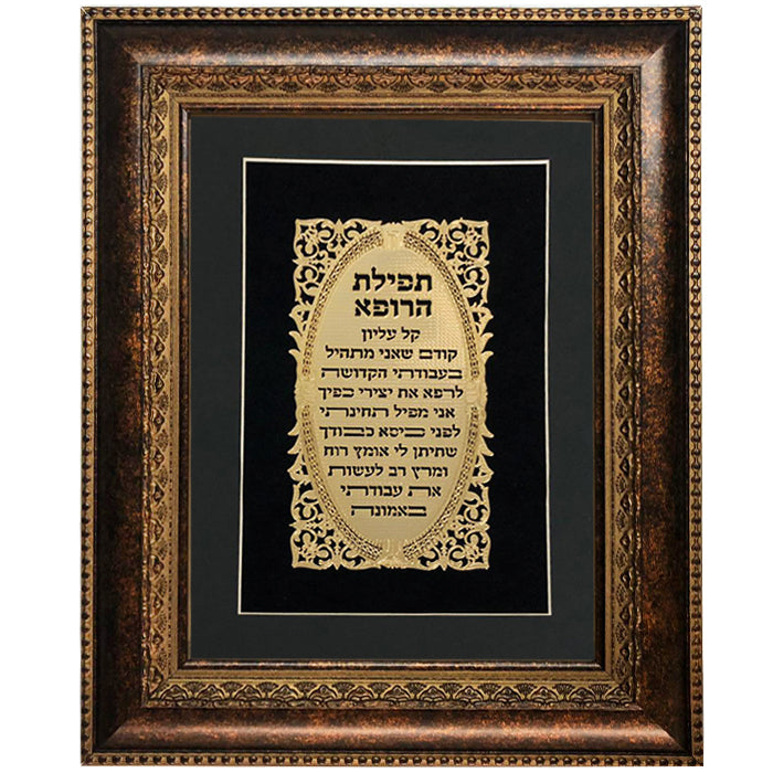 Birkat Rofeh Gold Art #123 Frame #34 Size 15x20, Black Background - LEHADAR