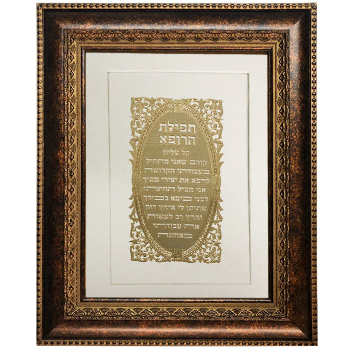 Birkat Rofeh Gold Art #123 Frame #34 Size 15x20, White Background - LEHADAR