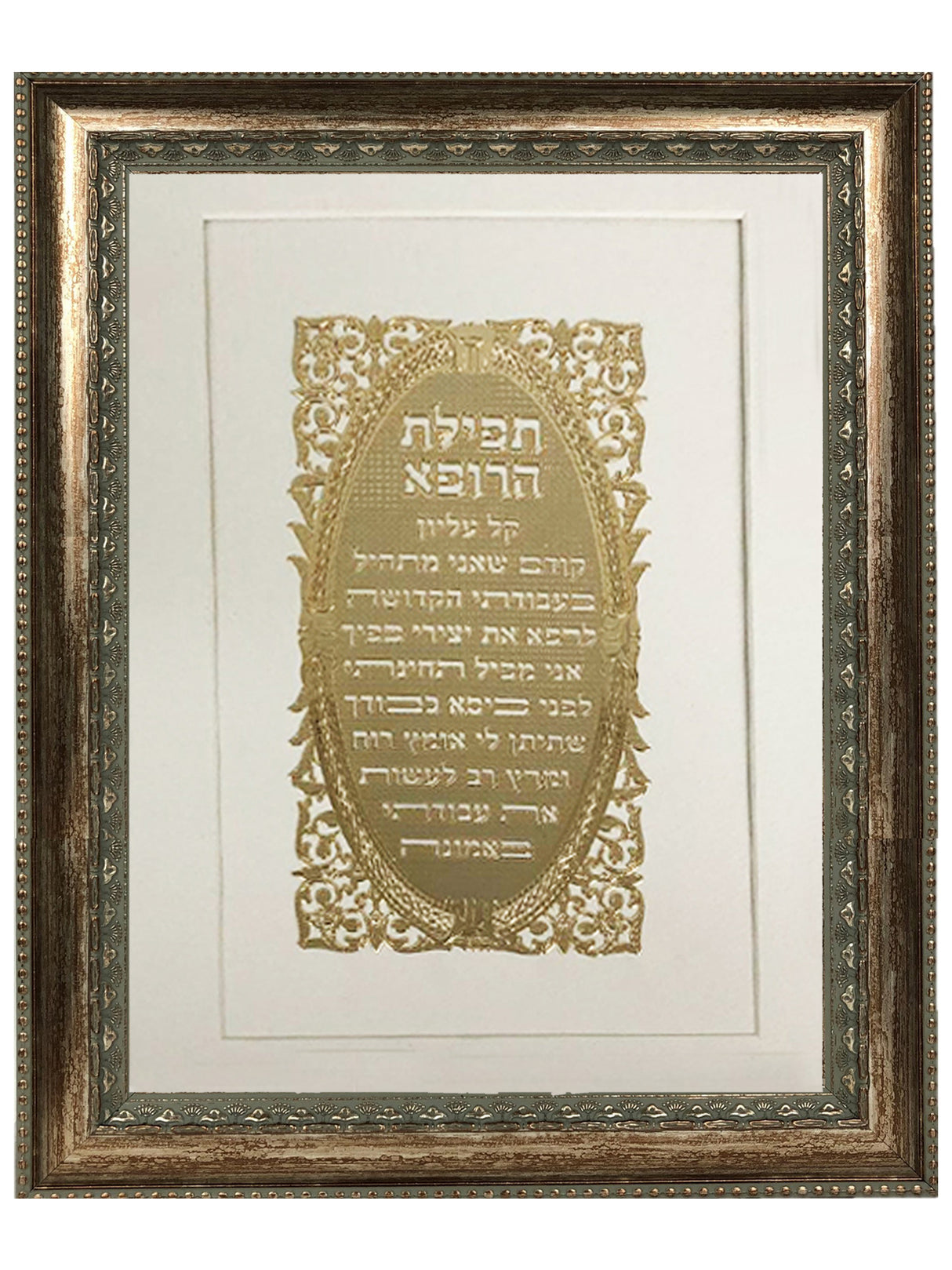 Birkat Rofeh Gold Art #123 Frame #30 Size 15x20, White Background - LEHADAR