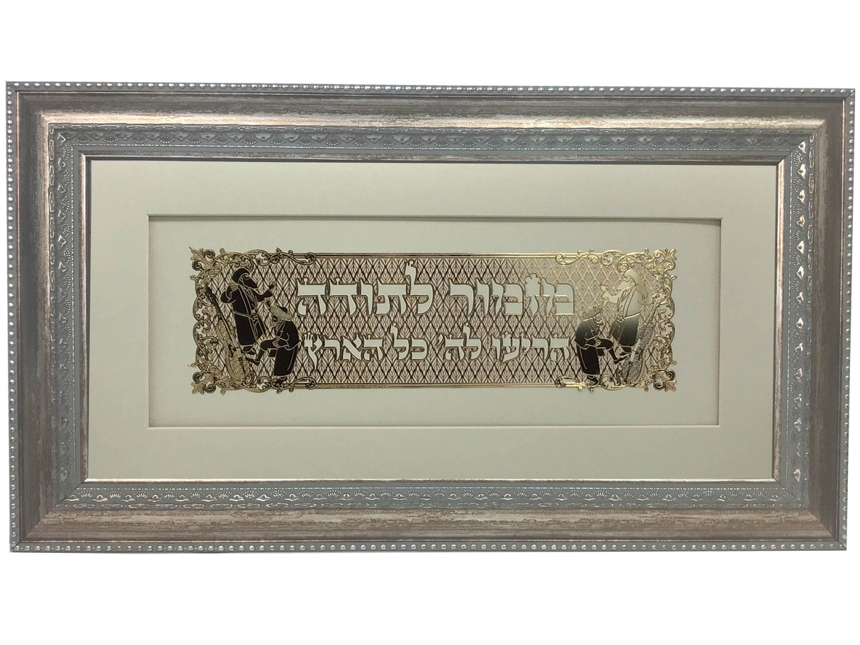 Mizmor Lesoda Gold Art #151 Frame 30 Size 15x25, White Background - LEHADAR