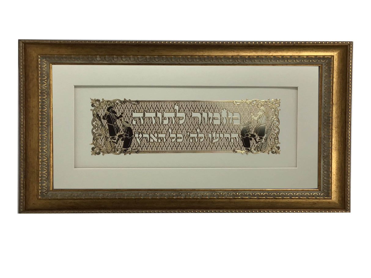 Mizmor Lesoda Gold Art #151 Frame 40 Size 15x25, White Background - LEHADAR