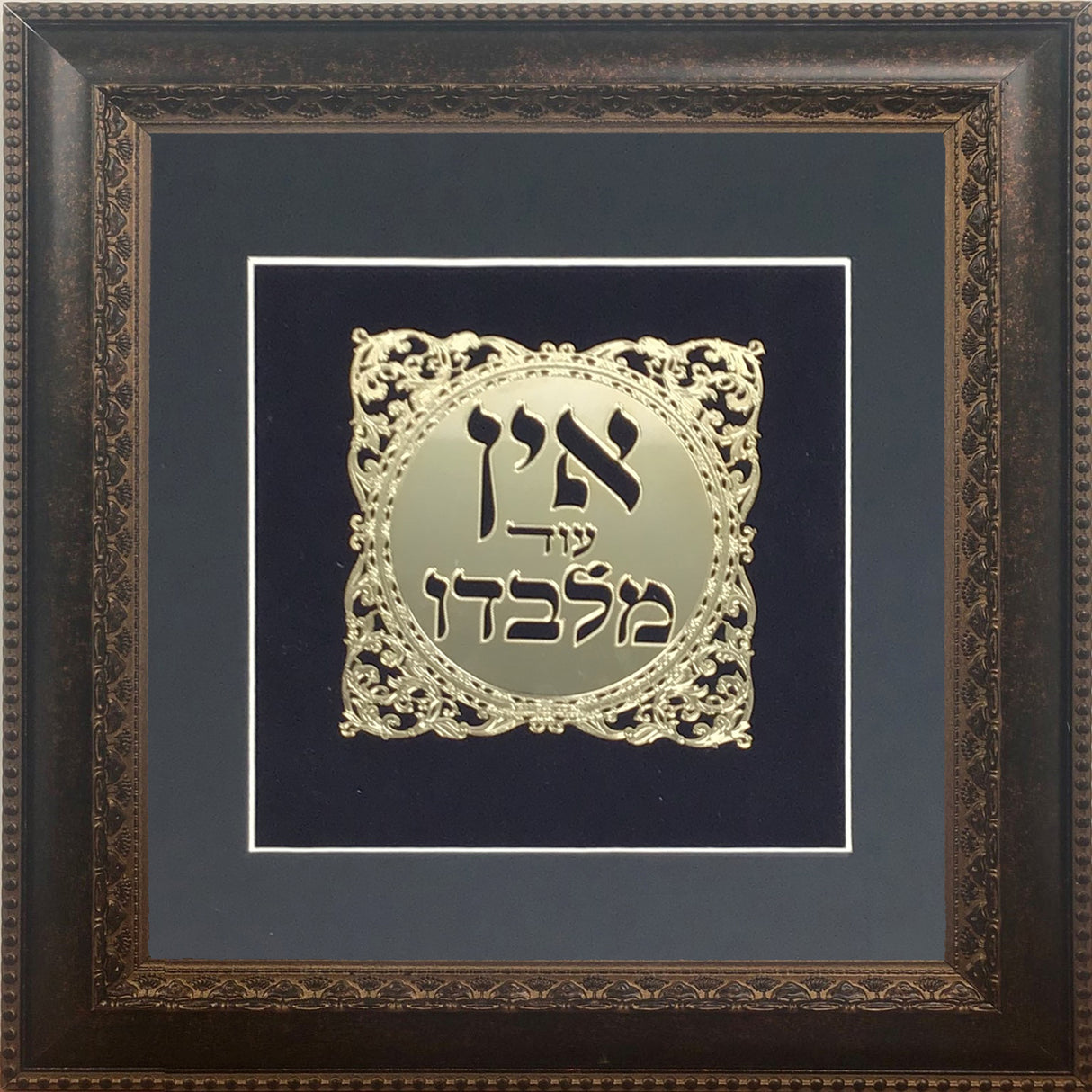 Ein Od Milvado Gold Art #132 Frame 34 Size 14X14, Black Background - LEHADAR