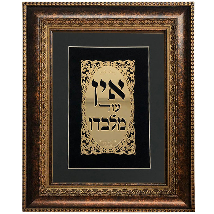 Ein Od Milvado Gold Art #132 Frame 34 Size 15x20, Black Background - LEHADAR