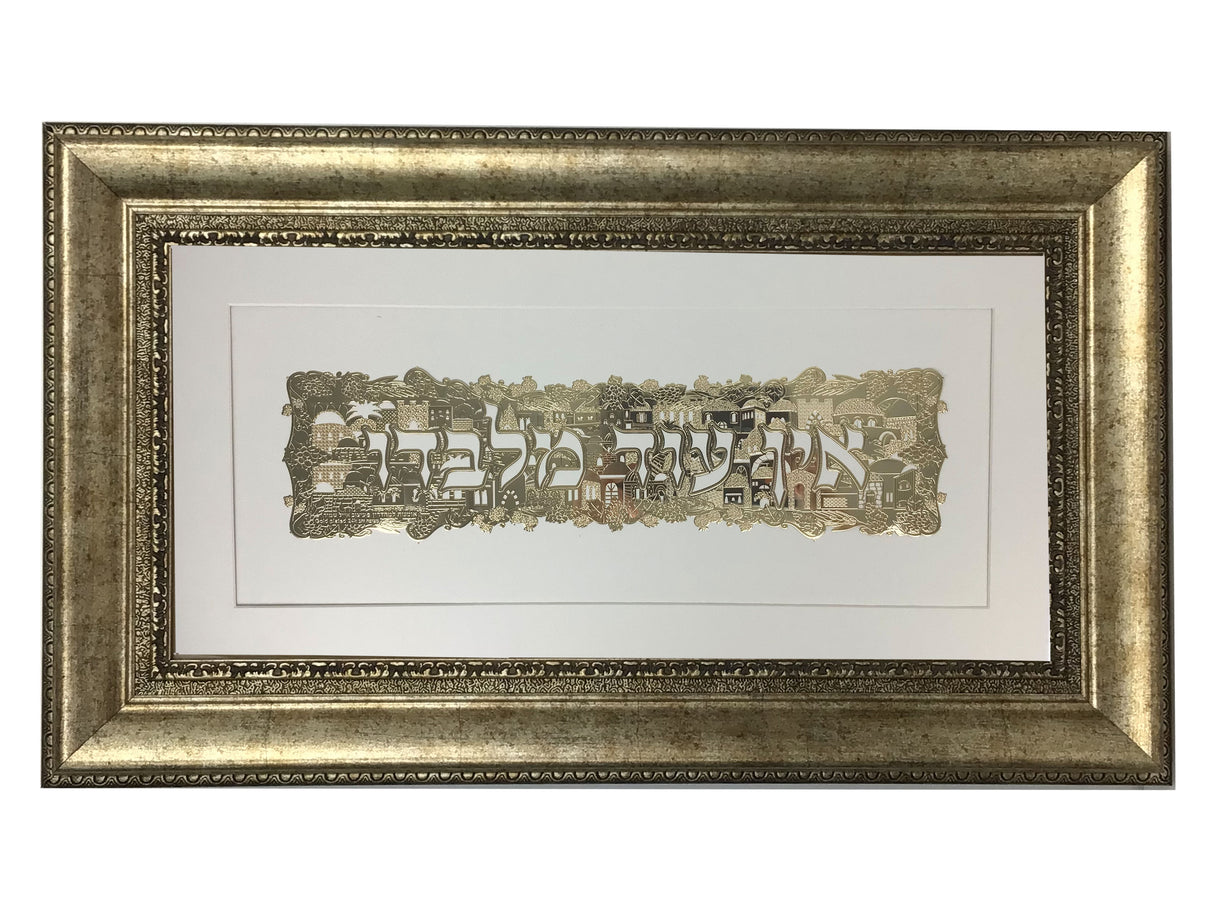 Ein Od Milvado Gold Art #131 Frame 37 Size 18x32, White Background - LEHADAR