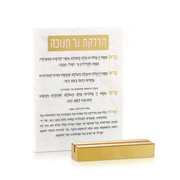 Tabletop Chanukah Brachos with Gold Base - LEHADAR