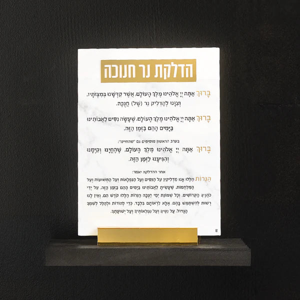 Tabletop Chanukah Brachos with Gold Base - LEHADAR