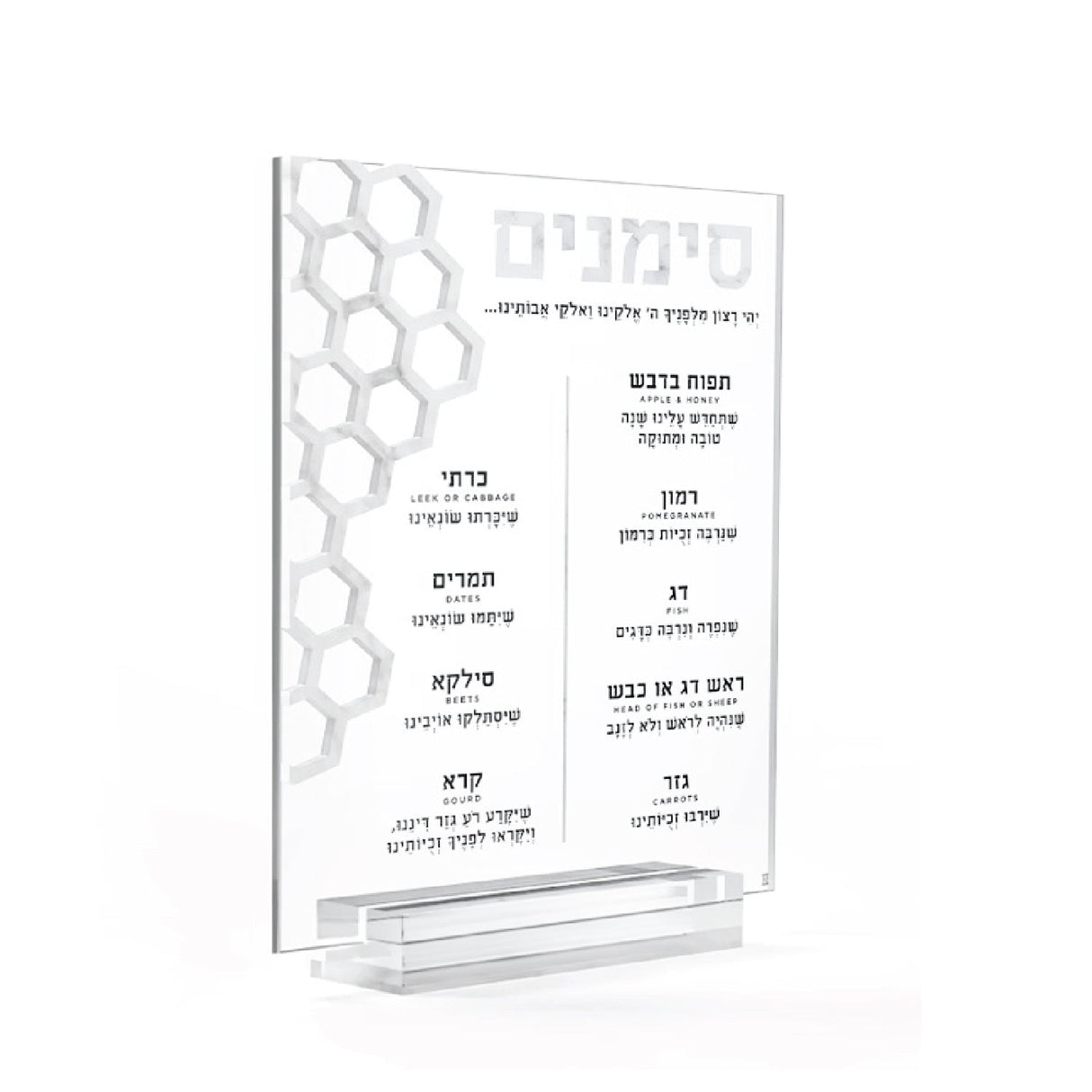 Honeycomb Laser Cut Tabletop Simanim- White Marble Lucite - LEHADAR