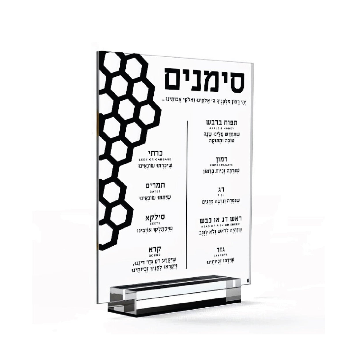 Honeycomb Laser Cut Tabletop Simanim- Black Lucite - LEHADAR