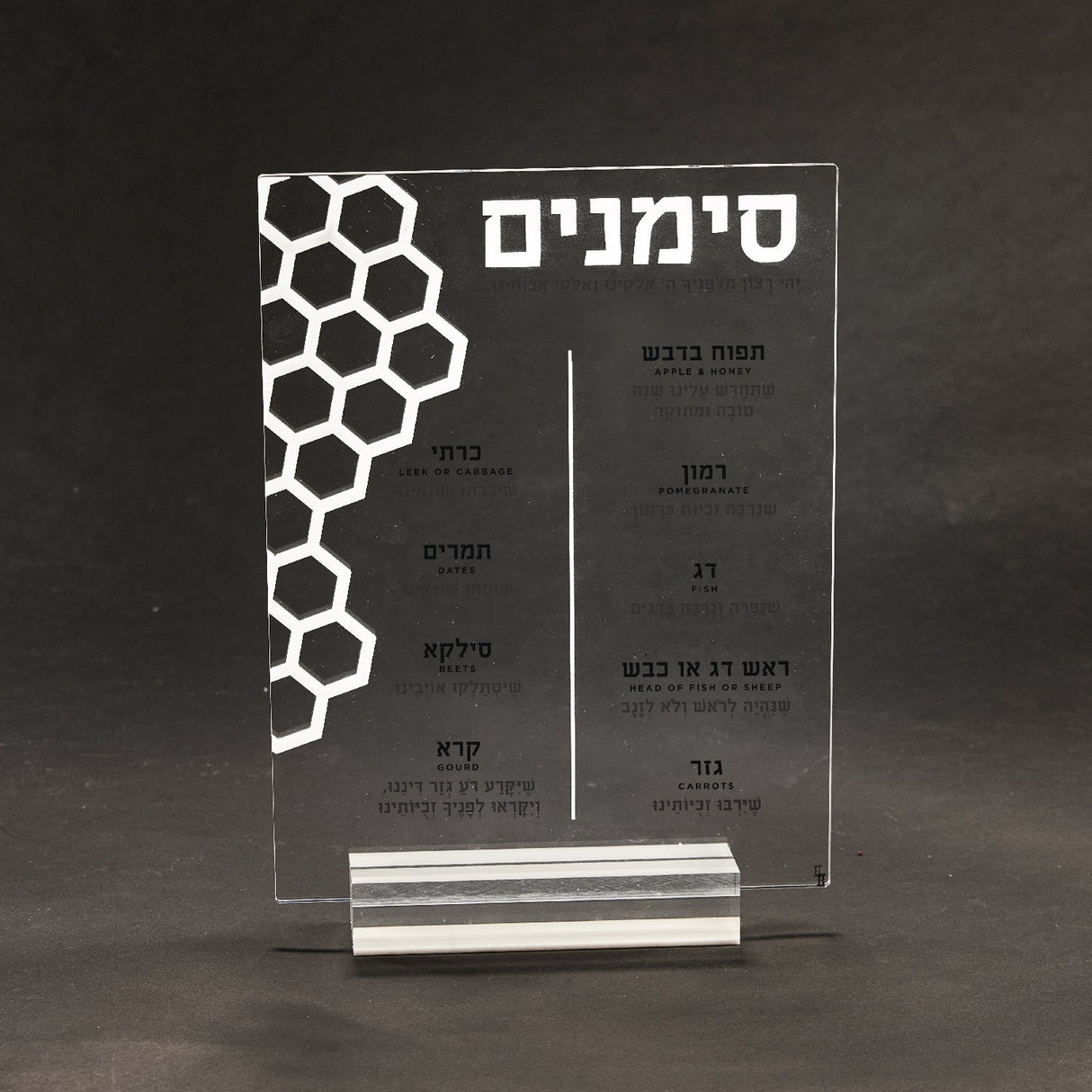 Honeycomb Laser Cut Tabletop Simanim- White Marble Lucite - LEHADAR