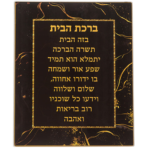 Reinforced Glass Blessing for Wall Hanging 9x11" - LEHADAR