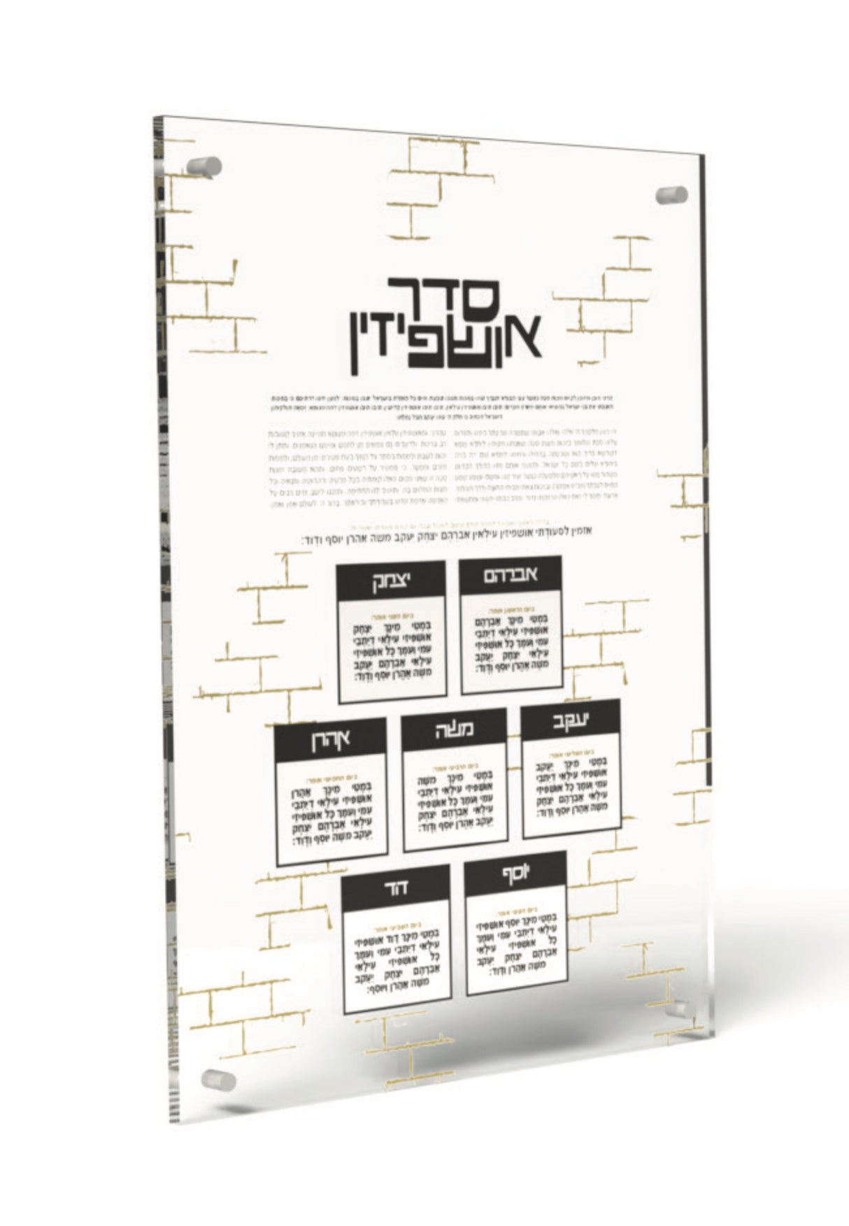 Acrylic Sukkot Ushpizin With standoffs 18x23.5 6 mm - LEHADAR