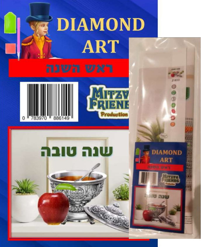 Diamond art Rosh Hashana - LEHADAR
