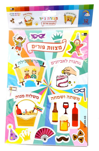 12 Purim mitzvah Paper Cut-outs 30x21 cm - LEHADAR