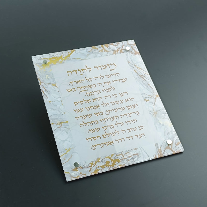 Acrylic Mizmor Letoda Gold Marble Design - Hanging 8"x10" - LEHADAR