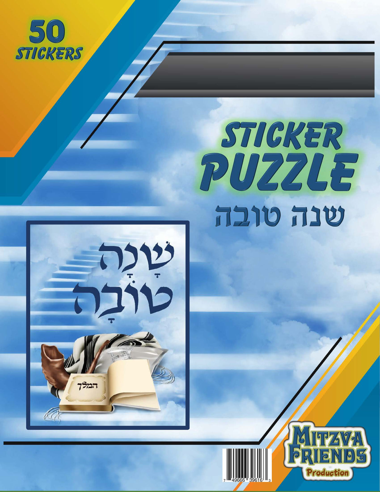 Shana Tova Sticker Puzzle 50 pcs - LEHADAR