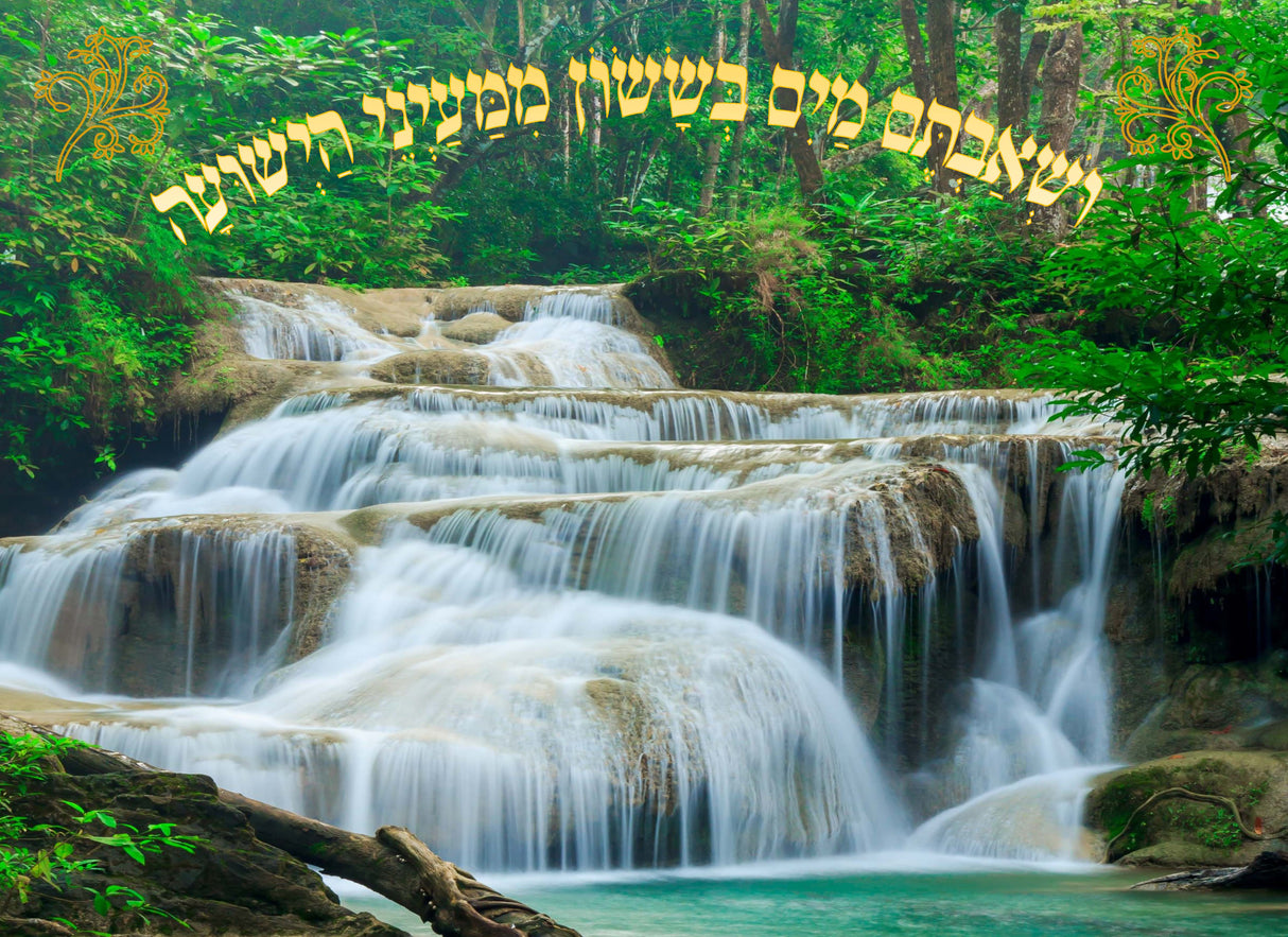 Sukkah Sign - Ushavtem Mayim Laminated 24X19" - LEHADAR