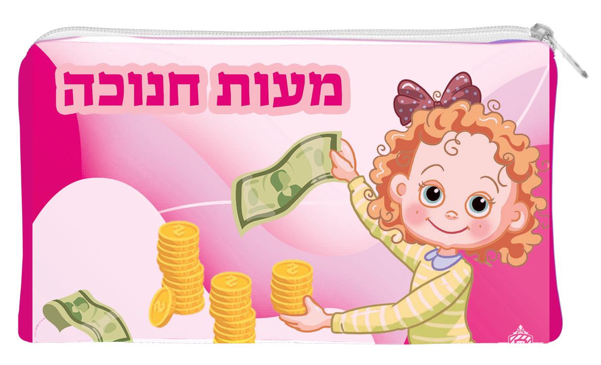 Girls Chanukah Money Pouch Vinyl With Zipper Nachas 3.5 x5 " - LEHADAR