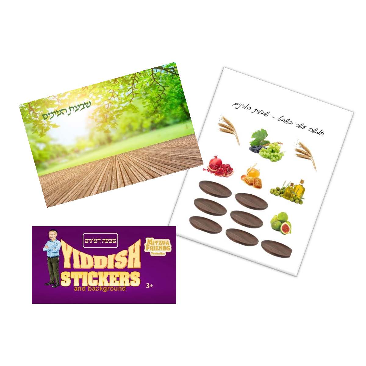 Yiddish Sticker Shivas Haminim - LEHADAR