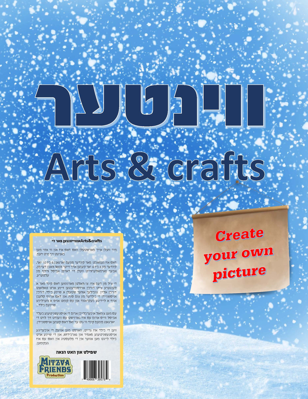 Winter Arts & Crafts - LEHADAR