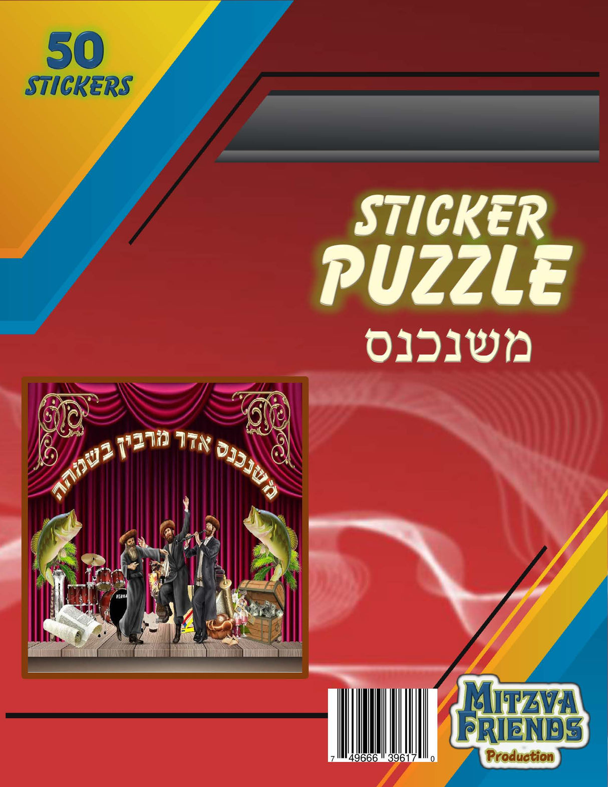 Purim Sticker Puzzle 50pcs - LEHADAR