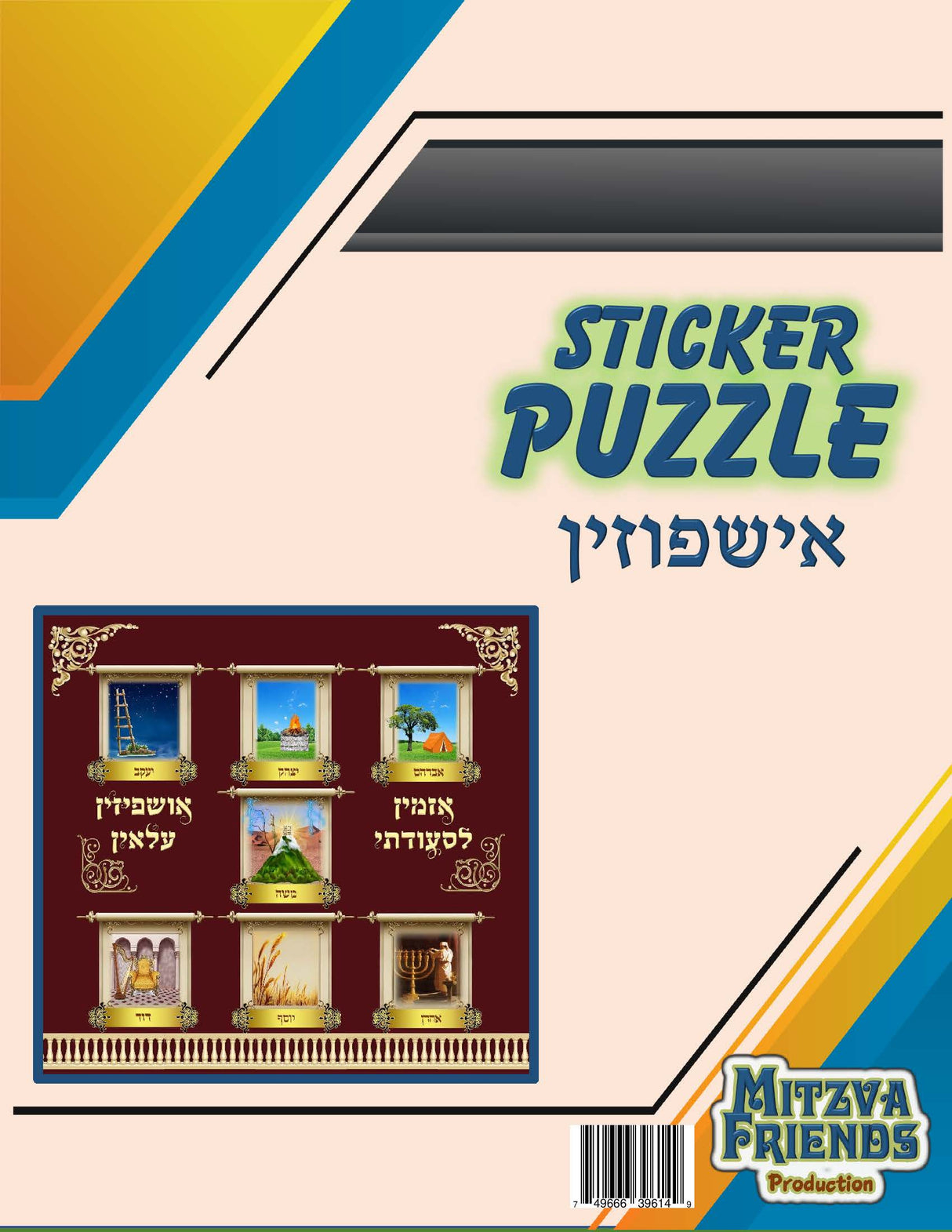 Ushpizin Sticker Puzzle 24 pcs - LEHADAR