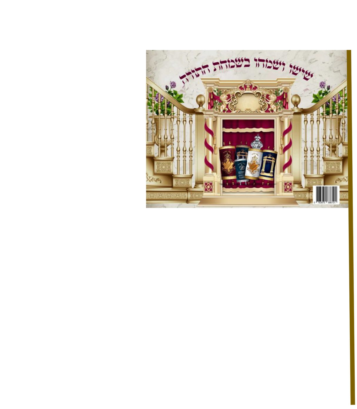 Torah plaque - LEHADAR