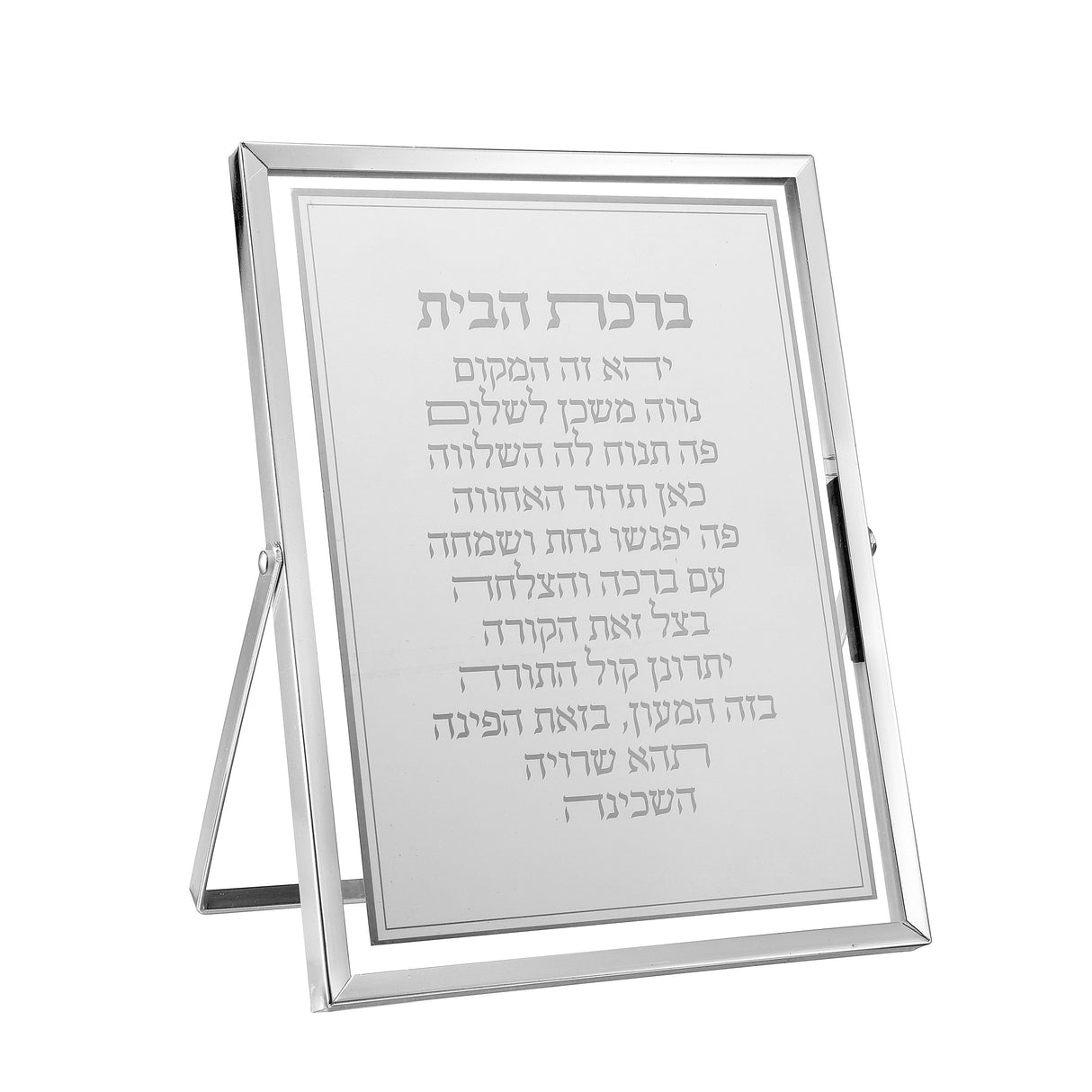 Blessing Plaque - Birchas Habayis 6x8" - LEHADAR