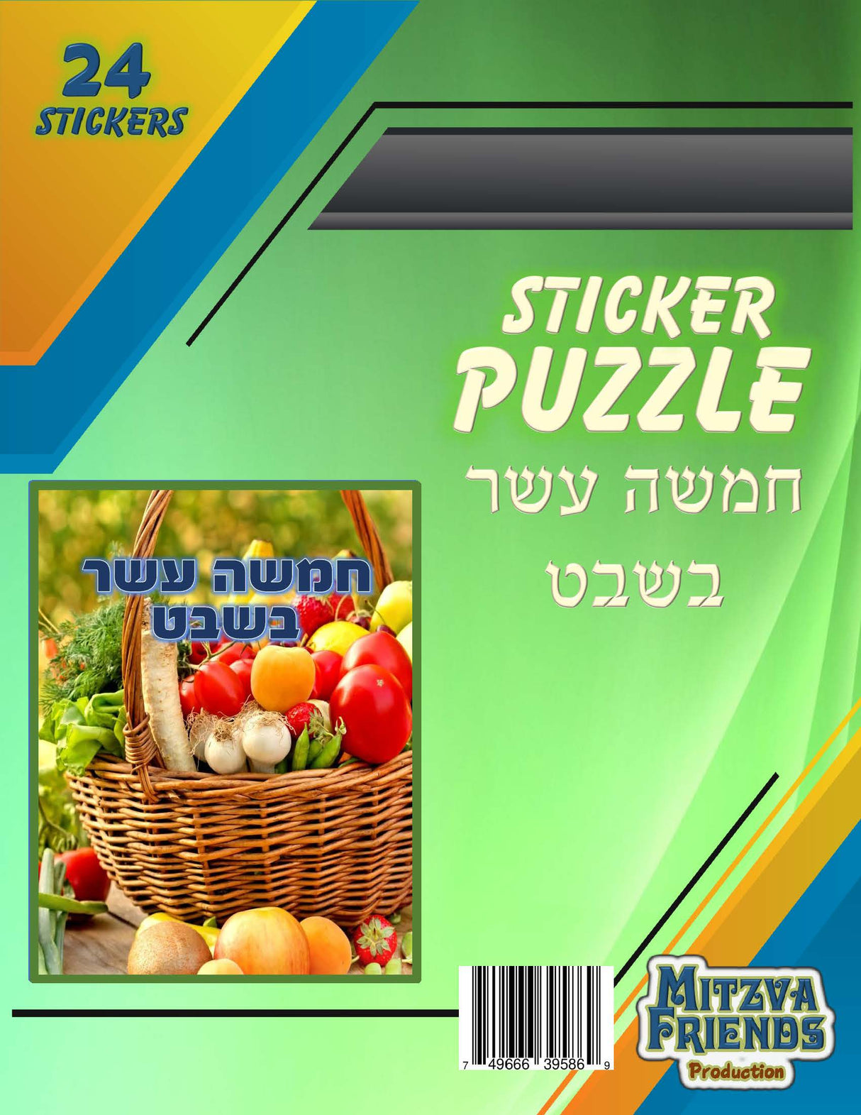 Tu Bshvat 24 Sticker Puzzle - LEHADAR