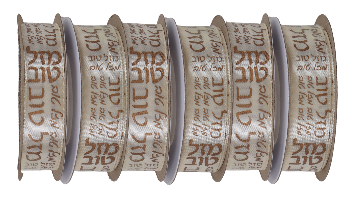 10 Yard Off-white & Gold Mazel Tov Ribbon - .5"wide - LEHADAR