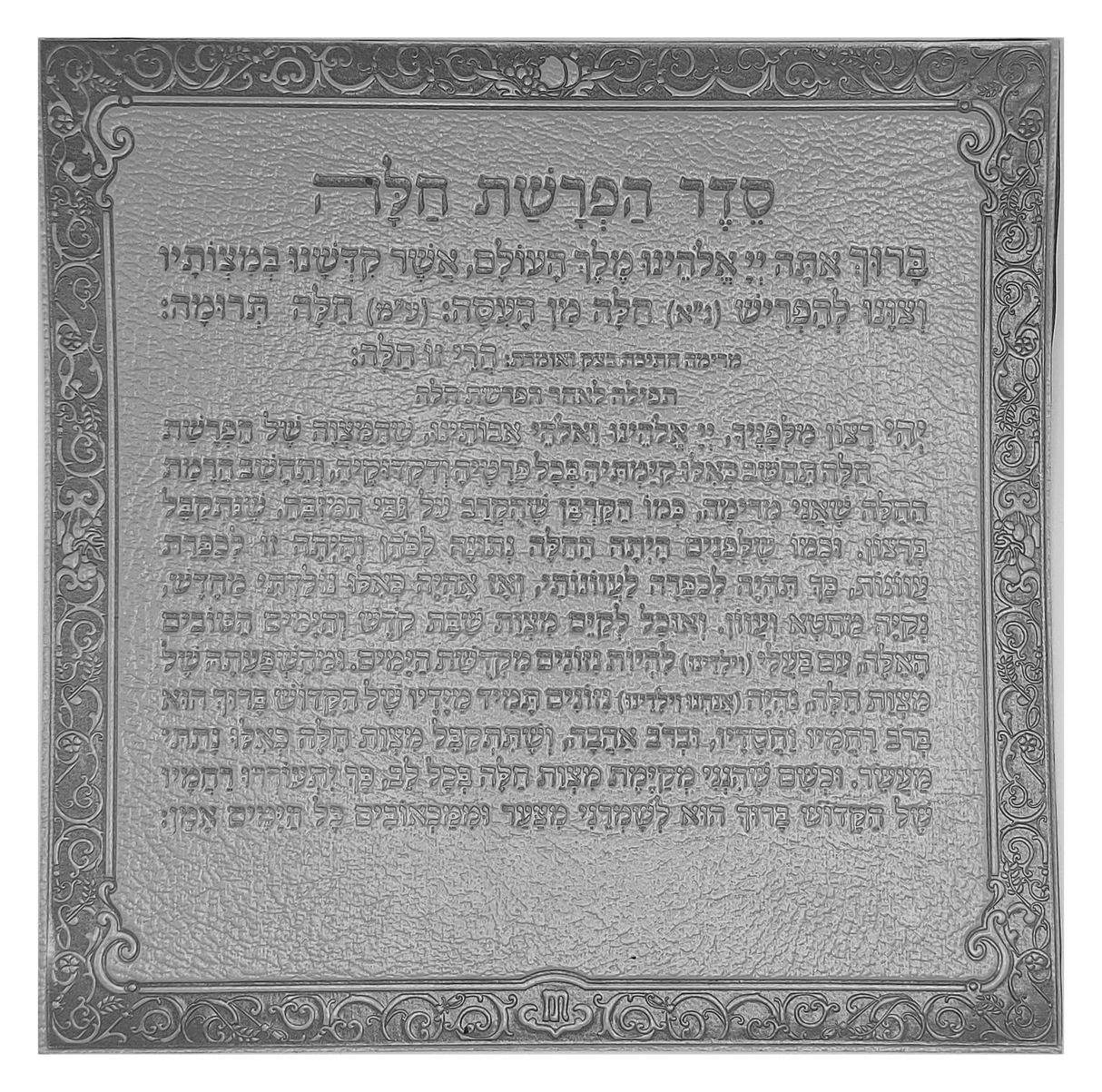 Dark Grey Hafrashas Challah Magnet - LEHADAR