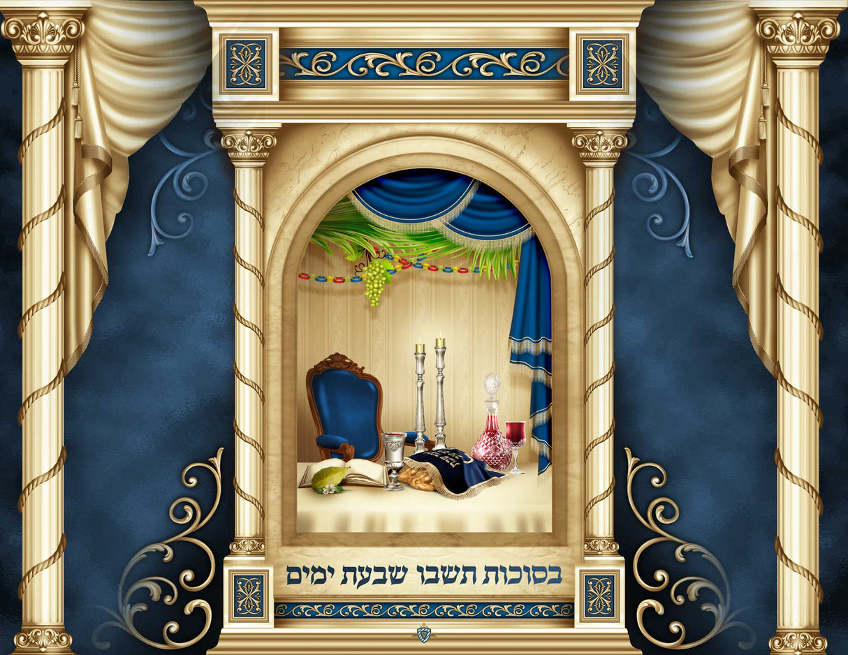 Sukkah Decoration Laminated Poster "Basukkuth Teshvu" 17x22 " - LEHADAR