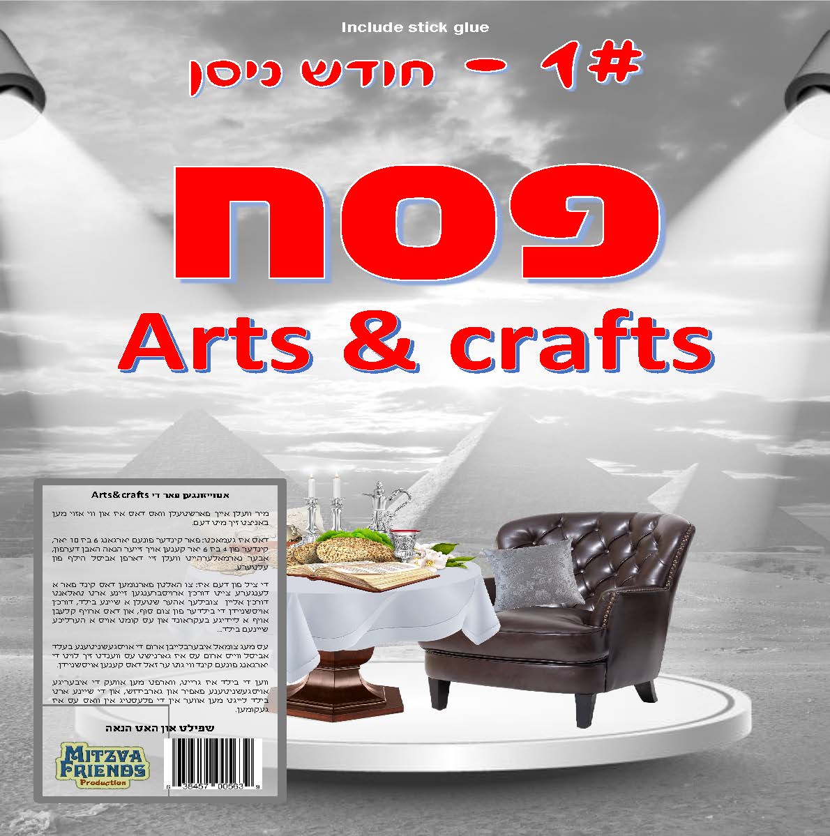 Pesach "Chodesh Nissen" Arts & Crafts - LEHADAR