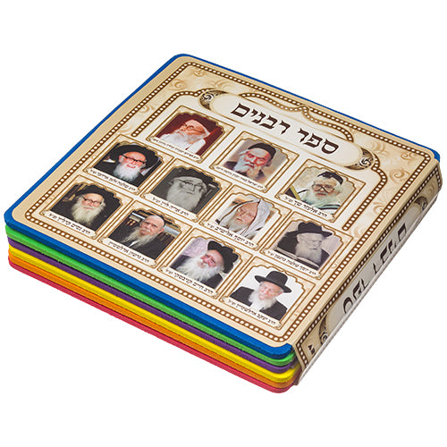 Book of Rabbis' Pictures for Children15 cm, Ashkenazi - LEHADAR