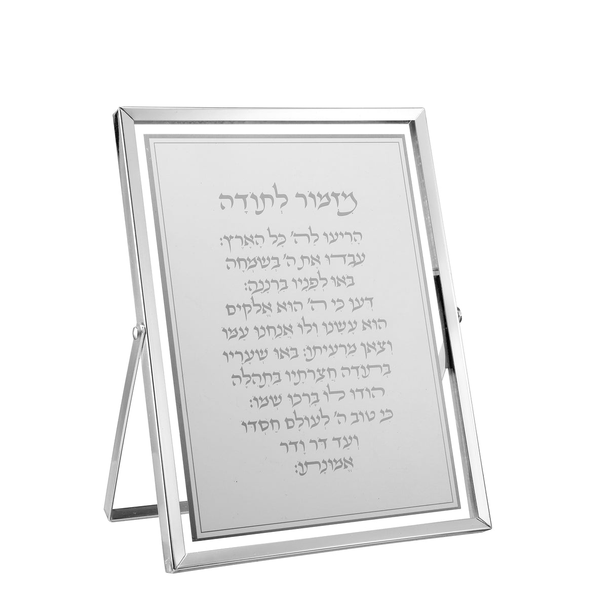 Blessing Plaque - Mizmor L'toda 6x8" - LEHADAR