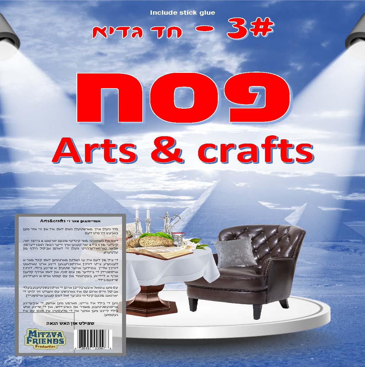 Pesach - "Chad Gadya" Arts & Crafts - LEHADAR