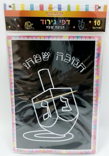 Happy Chanukah Scratch-off Cards (10pk) - LEHADAR