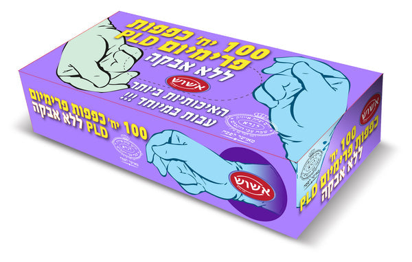 Kosher For Passover Powder free Nylon Gloves 100 pp - LEHADAR