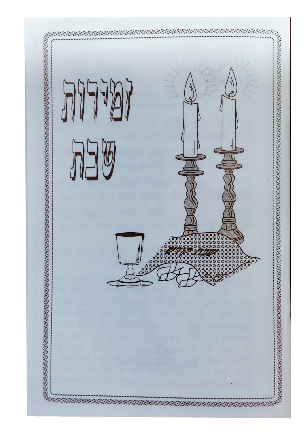Zemirot Shabbat White & Gold - LEHADAR