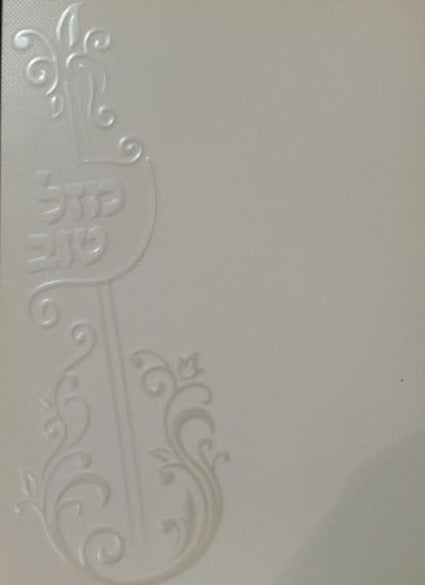 3 Fold Birchat Hamuzon with Al hamichya - Violin, White pearl - LEHADAR